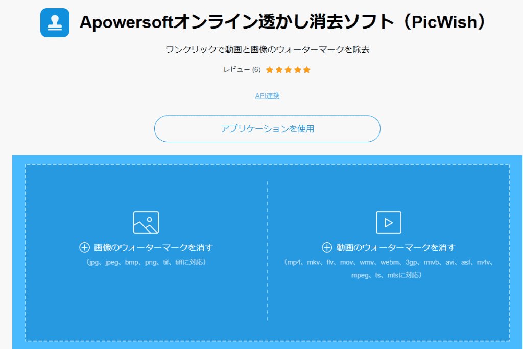 ApowersoftのPicWish起動