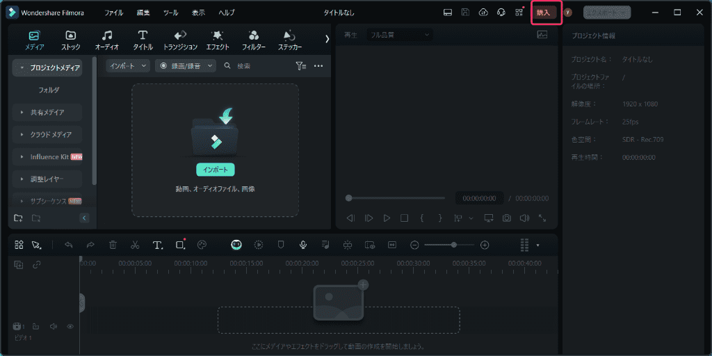 Filmora無料版起動