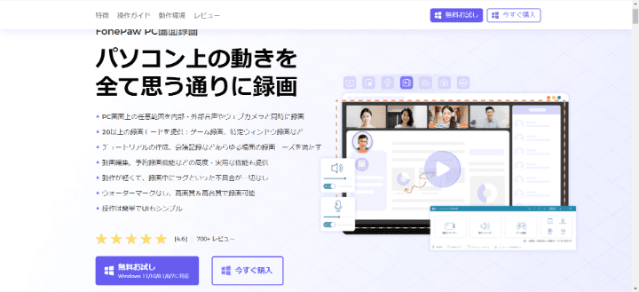 FonePaw PC画面録画ダウンロード