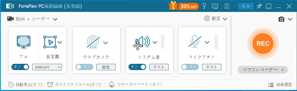 FonePaw PC画面録画起動