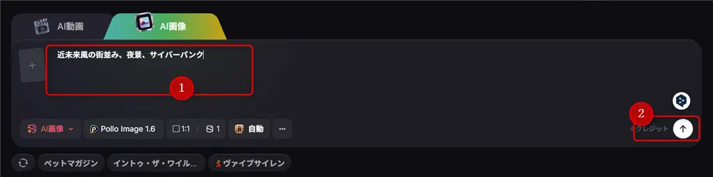 Polloaiで画像を生成する方法-3