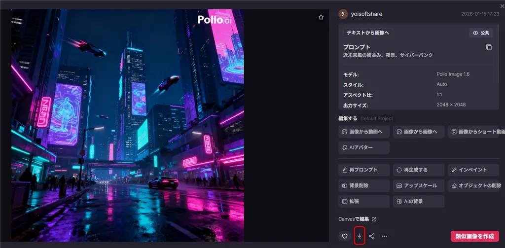 Polloaiで画像を生成する方法-4