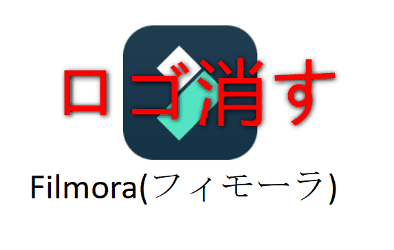 how-to-delet-filmora-logo