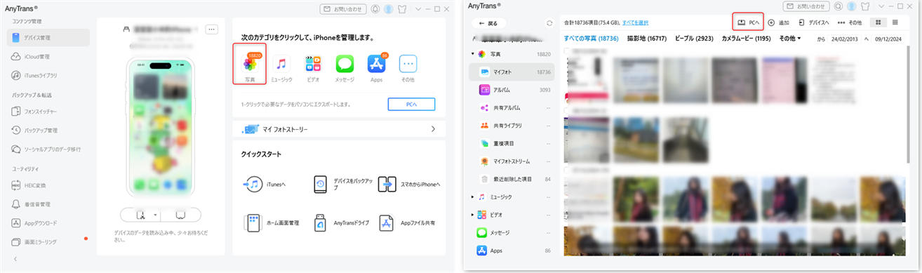 AnyTransでiPhone写真を転送