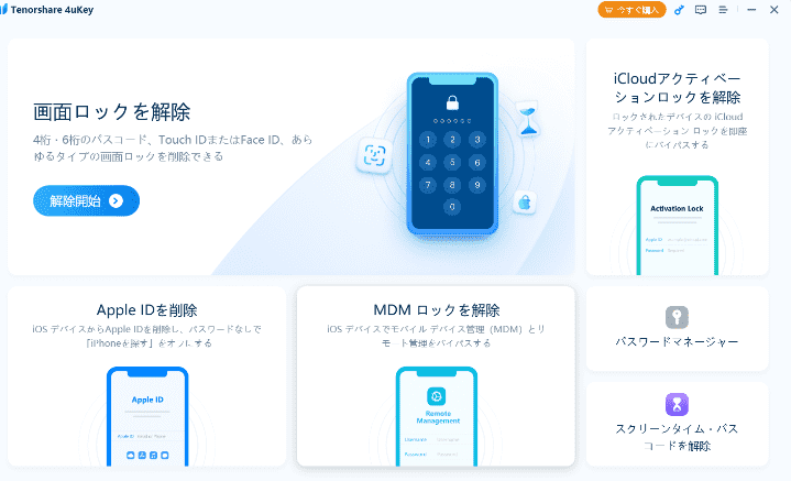how-to-use-4ukey-3