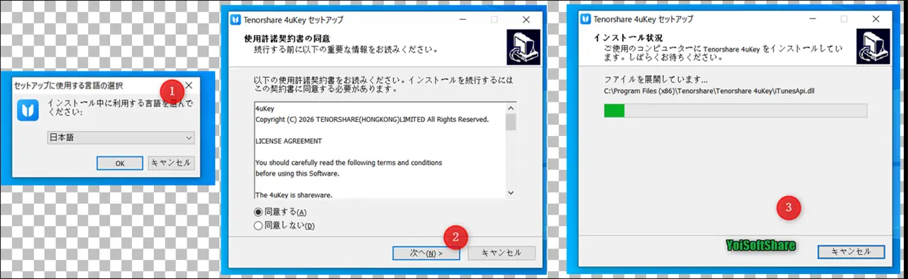 4ukey-windows版のインストール