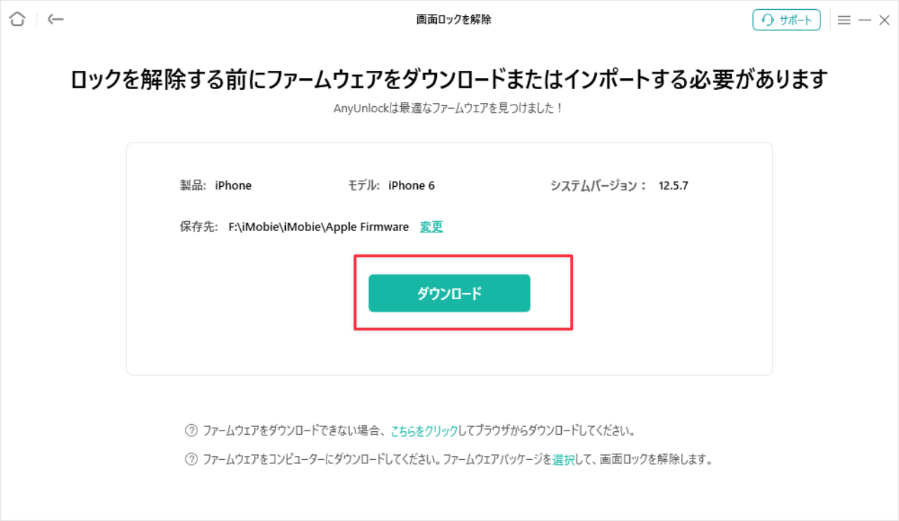 画面ロック解除用のファームウェアをダウンロード