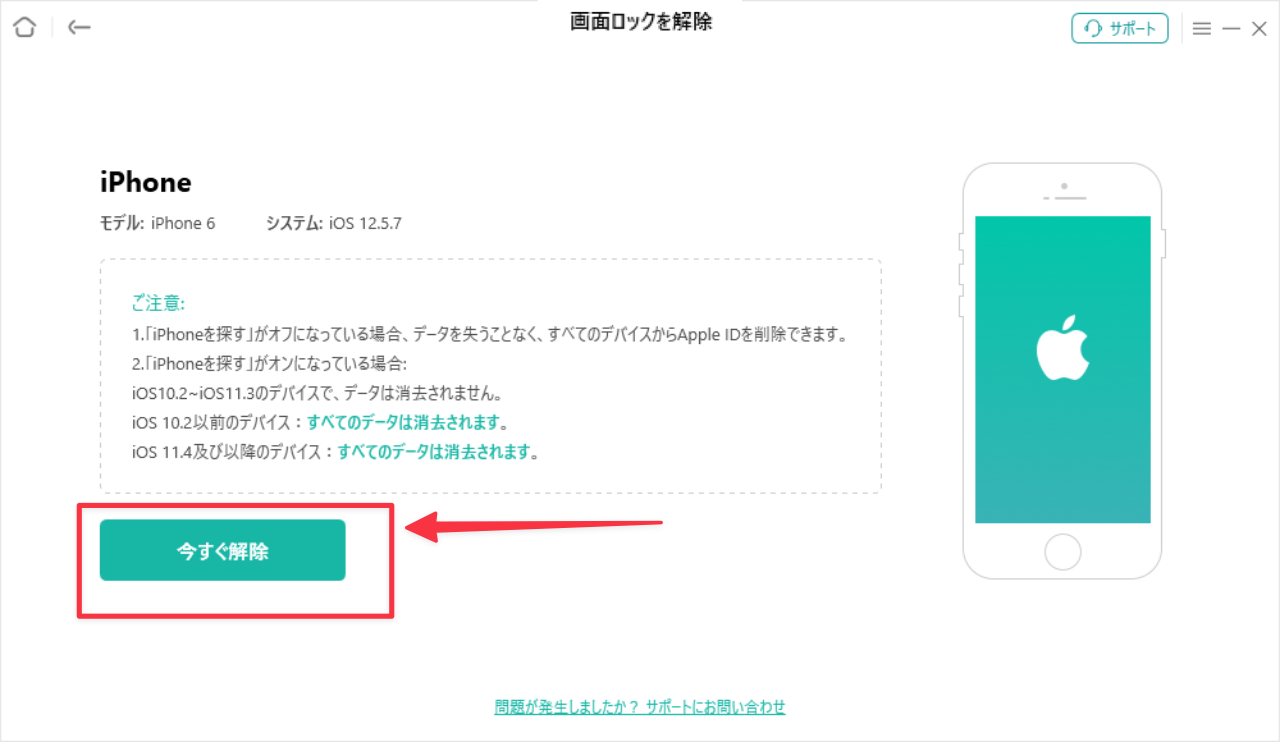 画面ロック解除を実行