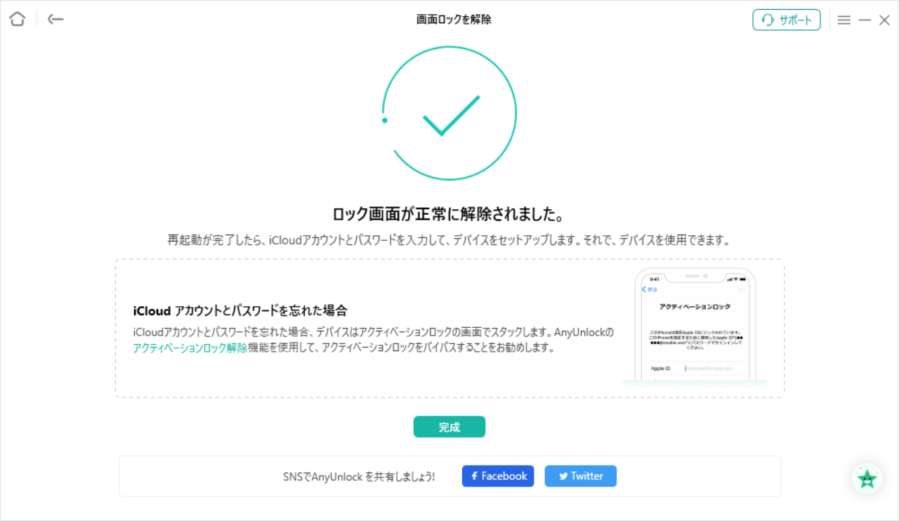 画面ロック解除完了
