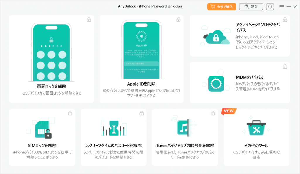 how-to-use-anyunlock-2