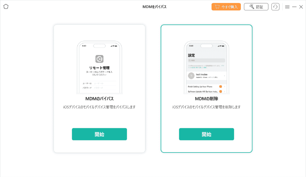 AnyUnlockでMDMをバイパス