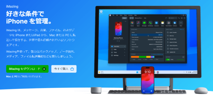 imazing-homepage
