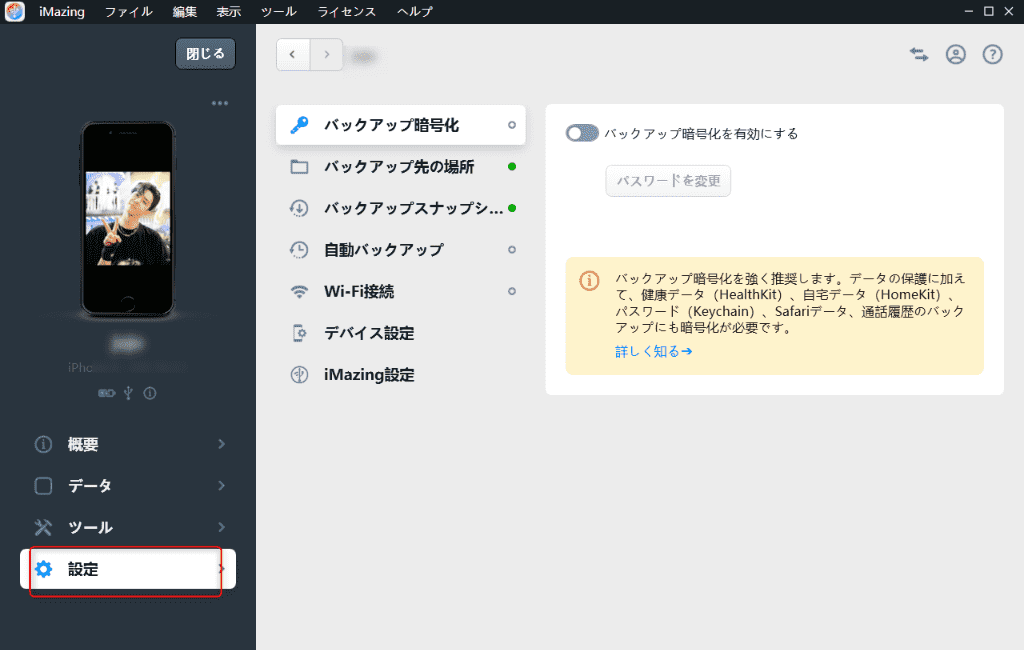 imazing-使い方－8