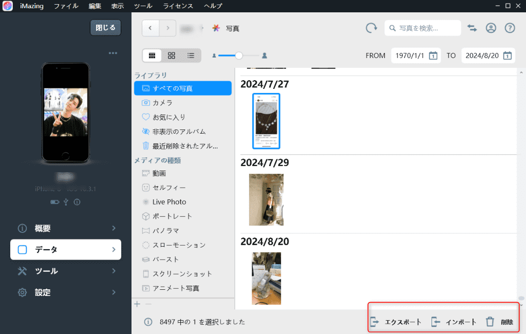 imazing-使い方－２