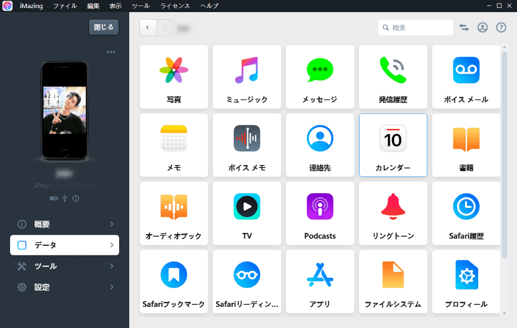 imazing-使い方－３