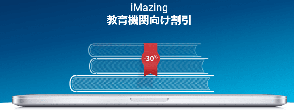 imazing-使い方－７