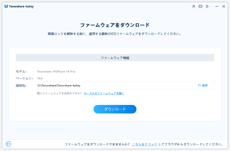 画面ロック解除ファームウェアダウンロード