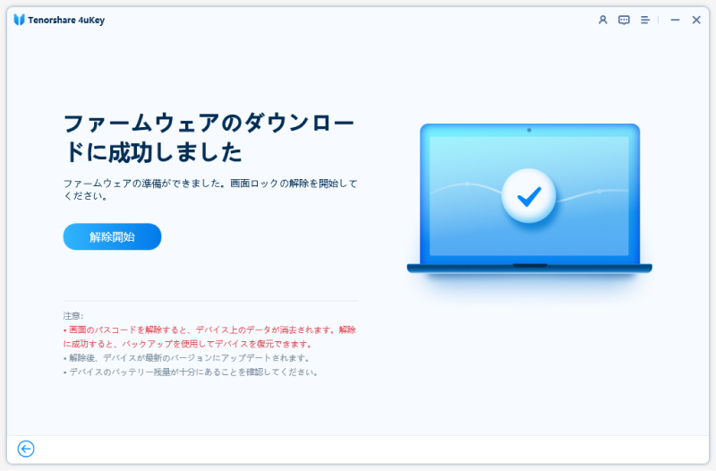 画面ロック解除ファームウェアダウンロード完了