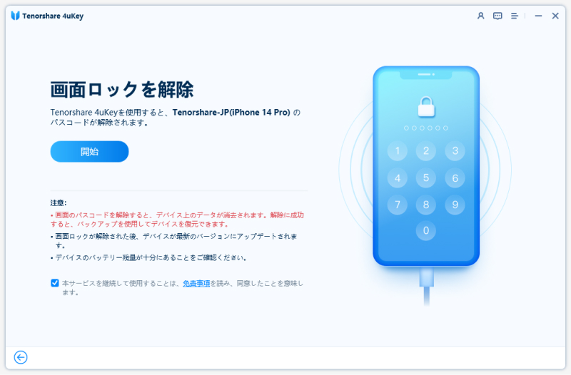 画面ロック解除開始