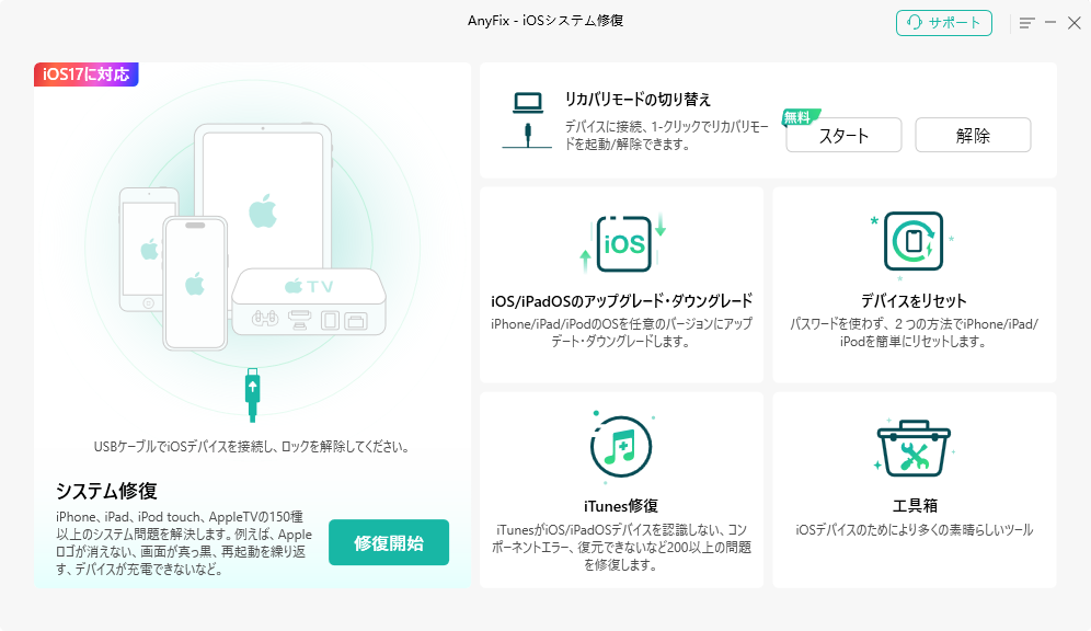 AnyFixホーム画面