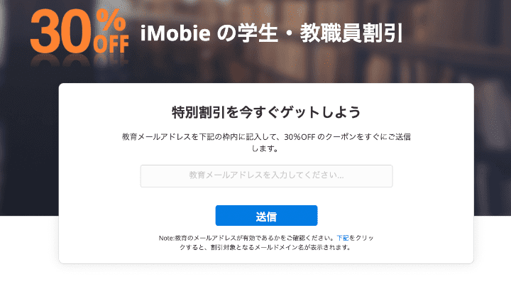 AnyTransの教育クーポン