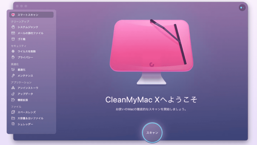 CleanMyMac-ソフト画面