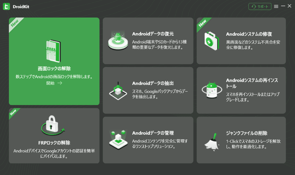 DroidKit-ソフトホーム画面