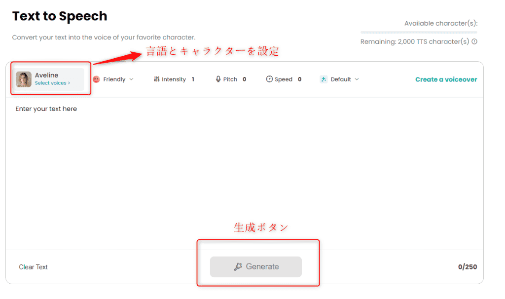 finevoiceでテキストを音声へ変換