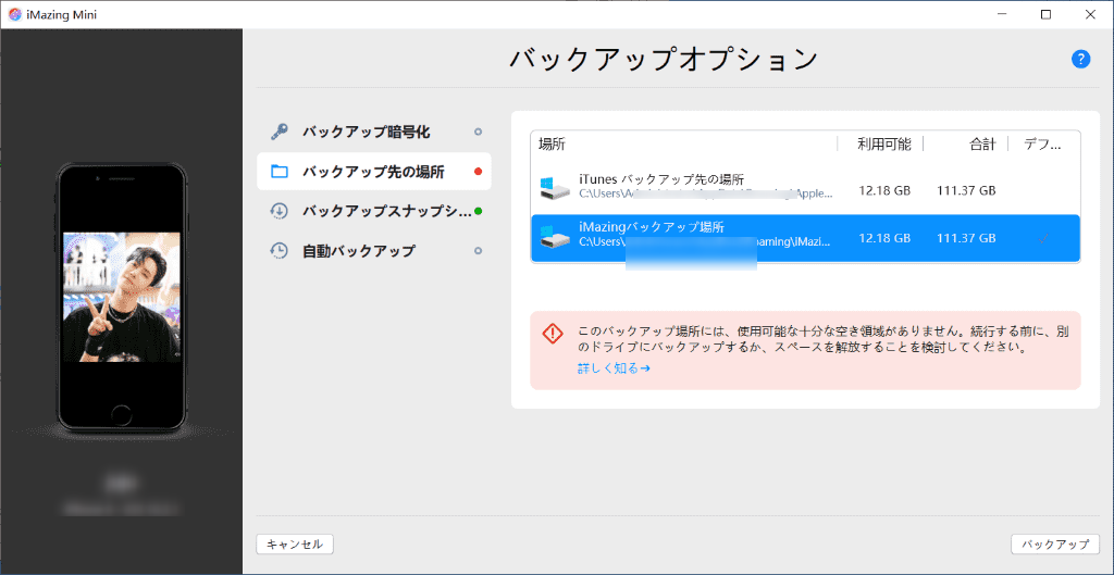 iMazing-Mini-バックアップ保存先設定