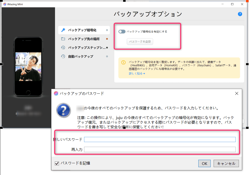 iMazing-Mini-バックアップ暗号化設定