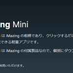 iMazing-Mini-ホーム画面