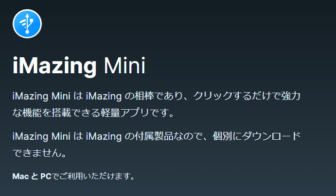 iMazing-Mini-ホーム画面