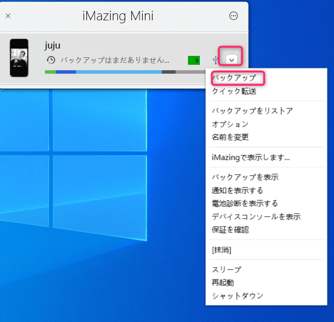 iMazing-Mini-設定