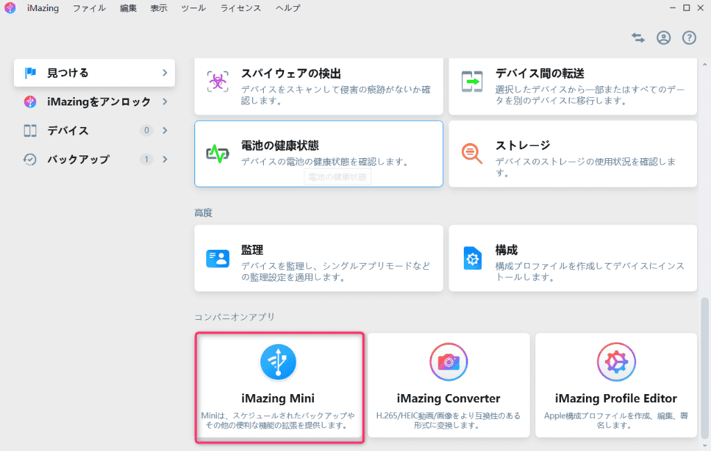 iMazing-Mini-起動