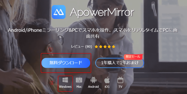 ApowerMirror-ダウンロード-1