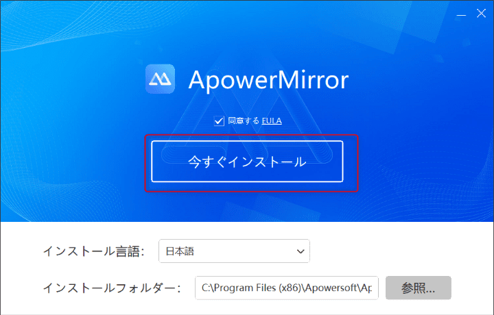 ApowerMirror-ダウンロード-3