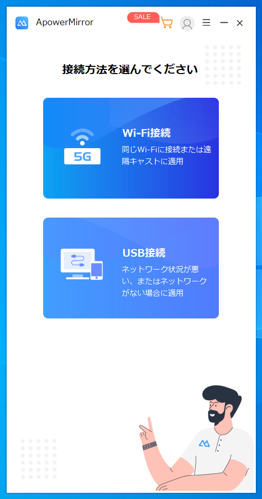 ApowerMirrorホーム画面