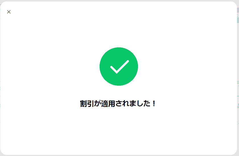 CleanMyMac-クーポン使い方3