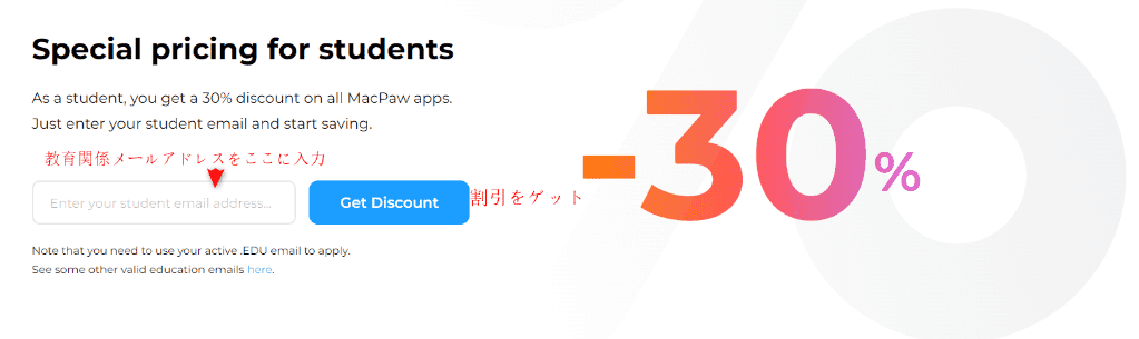 CleanMyMac教育クーポン