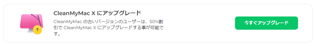 CleanMyMac-クーポン-11