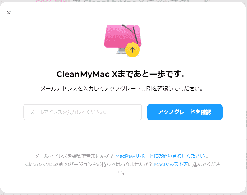 CleanMyMac-クーポン-4