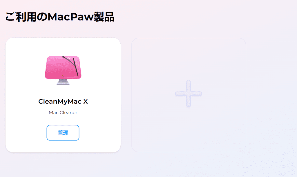 CleanMyMacクーポン
