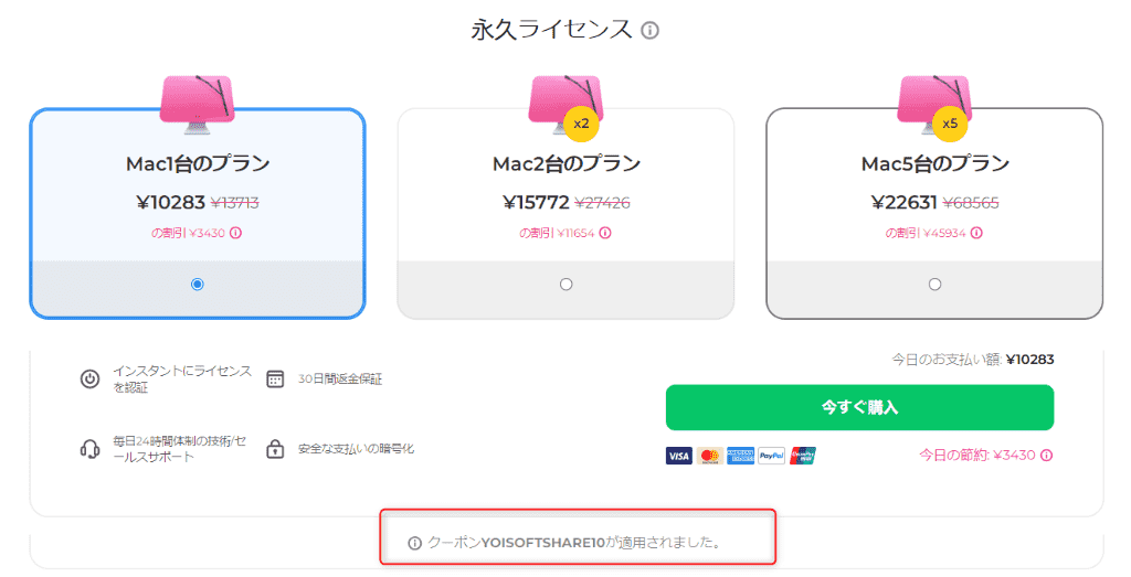 CleanMyMacクーポン使い方4