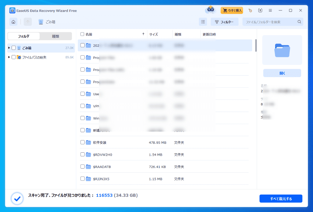 EaseUS Data Recovery Wizard-スキャン済み-4
