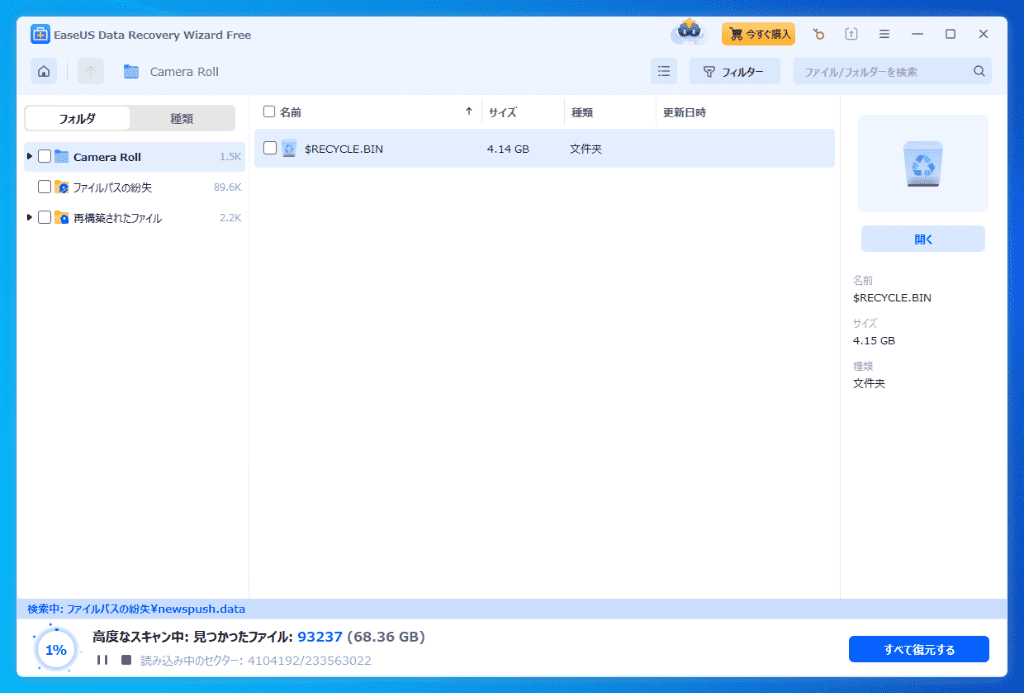 EaseUS Data Recovery Wizard-データスキャン-3
