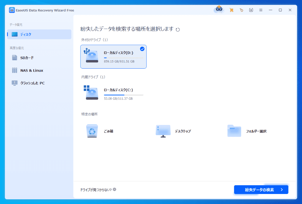 EaseUS Data Recovery Wizard-ホーム画面-2