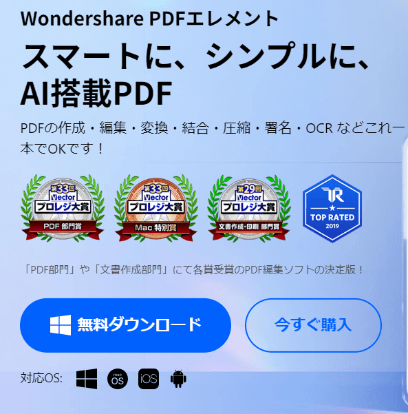 PDFelementレビュー-1
