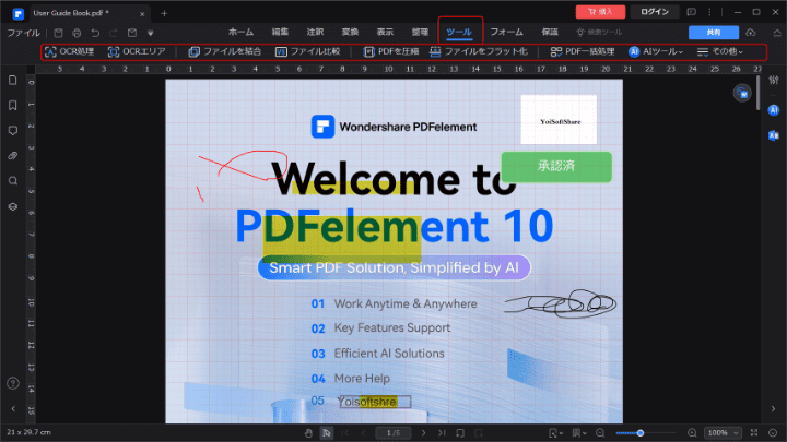 PDFelementレビュー-PDFツール