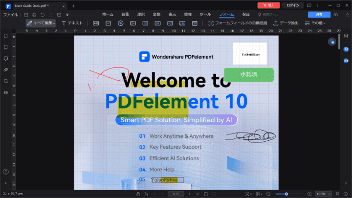 PDFelementレビュー-PDFフォーム