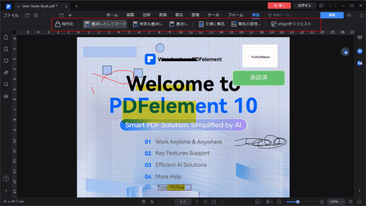 PDFelementレビュー-PDF保護